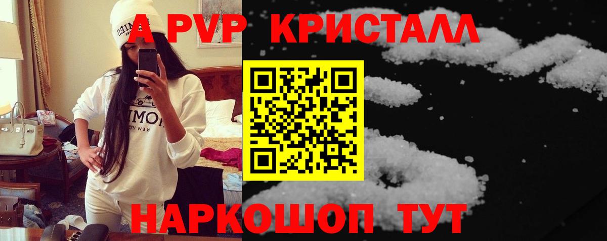 A-PVP СК КРИС  Вход с VPN  A-PVP СК  A-PVP Соль  закладка  Тихорецк 