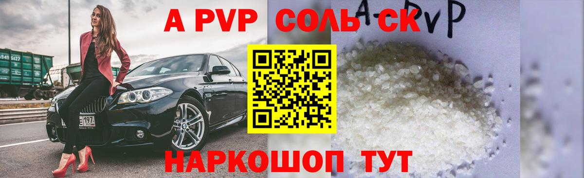 APVP Соль Тихорецк
