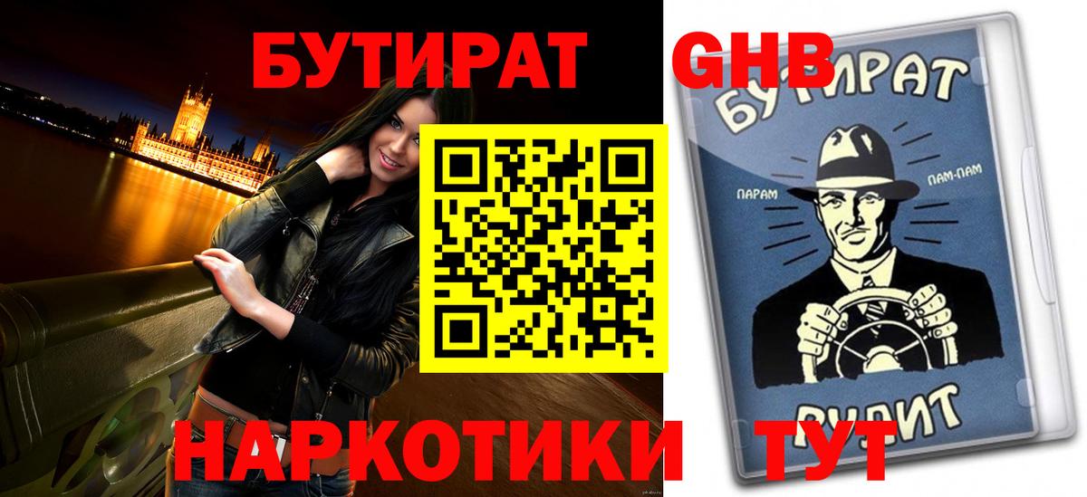 БУТИРАТ бутик Тихорецк