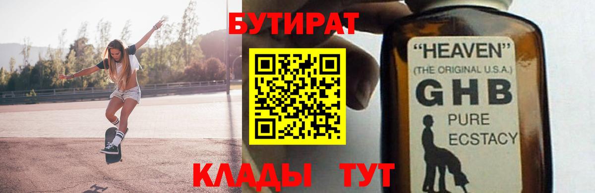 Тихорецк  БУТИРАТ  Вход с VPN  БУТИРАТ оксибутират 