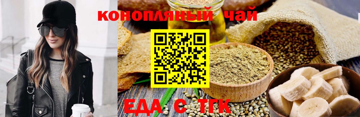 Тихорецк  Еда ТГК конопля  Вход с VPN 