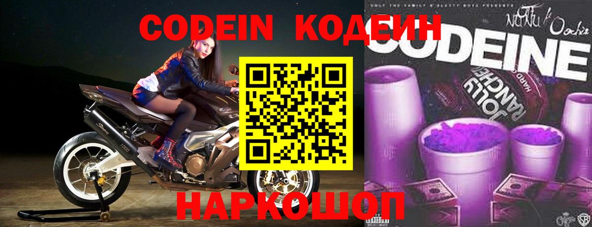 Тихорецк  Кодеин напиток Lean (лин)  Вход с VPN 