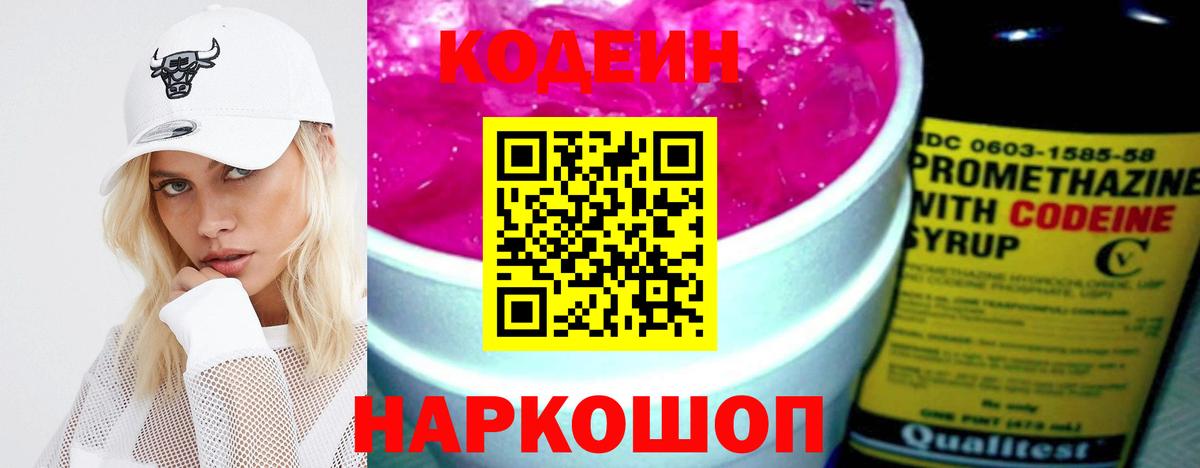 Кодеин напиток Lean (лин) Тихорецк