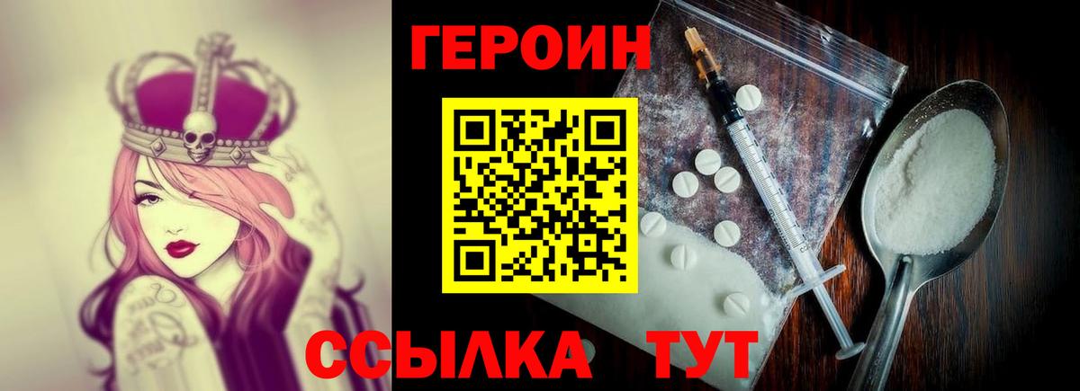 Героин Heroin  Вход с VPN  Тихорецк 