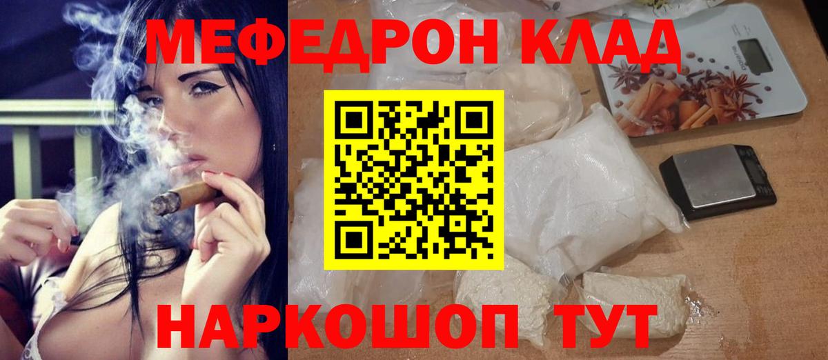 Тихорецк  МЕФ мяу мяу  дарнет шоп  Вход с VPN  МЕФ 