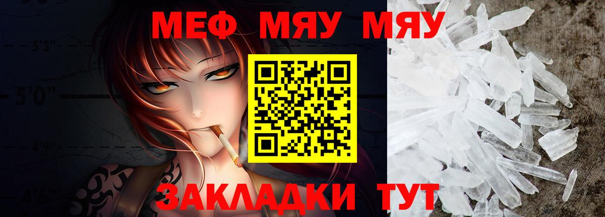 Меф мяу мяу Тихорецк