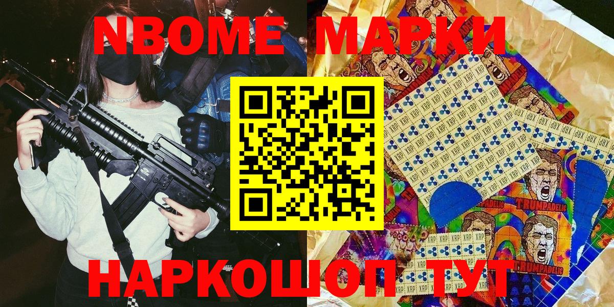 Марки 25I-NBOMe 1,5мг Тихорецк